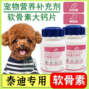 泰迪专用狗狗软骨素修复软骨缓解疼痛双排牙小型幼犬跛脚立耳健康