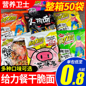 营养卫士给力餐干脆面干吃面火鸡面方便面整箱学生猪饲料零食