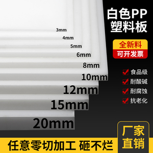 白色pp塑料板材防水聚乙烯猪肉板食品级Pe板pvc硬胶板尼龙板定制