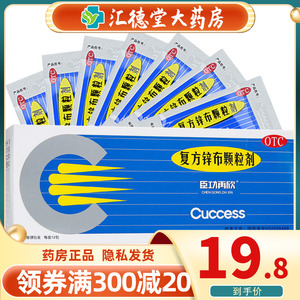 臣功再欣 复方锌布颗粒剂12包儿童感冒发热头痛发烧退烧药冲剂