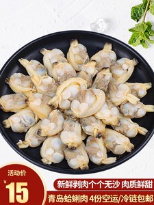 蛤蜊肉青岛红岛花哈新鲜速冻花蛤肉鲜冻无沙水产贝类海鲜大花甲肉