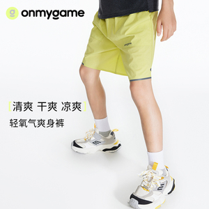 onmygame 儿童短裤夏季轻薄透气男童五分裤运动休闲女童纯色新款