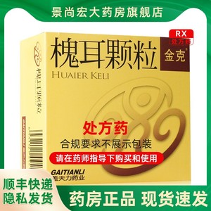 槐耳颗粒 20g*6袋/盒 扶正固本 活血消瘀 用于原发性肝癌不宜手术和