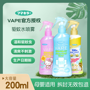日本未来VAPE婴儿童便携喷雾花露水宝宝神器驱蚊水孕妇防蚊驱蚊液