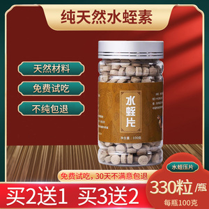 水蛭素胶囊水蛭粉水蛭片蚂中药蟥素菲牛蛭冻干粉同仁堂水蛭干正