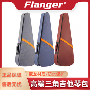 Flanger高端三角木吉他背包 加厚防水 民谣古典通用 琴箱琴盒琴包