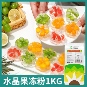 听茶昵语水晶果冻粉1kg自制原味透明寒天布丁粉diy爱玉冻花型奶茶