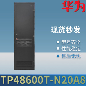 华为TP48600T-N20A8组合式室内高频开关电源柜48V600A通信电源柜