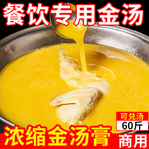 金汤调料商用黄金汤膏浓缩高汤佛跳墙汤底汁花胶鸡汤料包火锅汤料