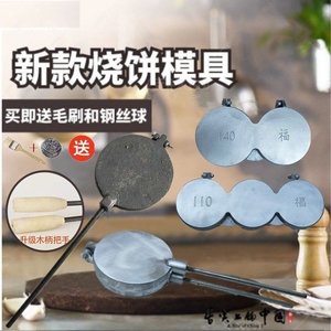老式馍夹子花馍造型老试铸铁火烧大饼烙饼模具花饼饼夹子压饼神器