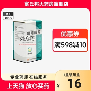 【处方药】新华 吡哌酸片 0.25g*30片*1瓶/盒