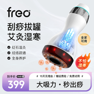 FREO电动刮痧拔罐仪器疏通湿寒经络砭石温灸按摩神器揉腹无烟艾灸