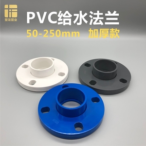 PVC法兰片塑料加厚50 63 75 90 110 200 250mm分体盘活套水管接头