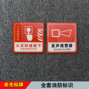 消防手动报警按钮亚克力标识声光发声器标志牌警铃警示定制