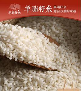 新疆羊脂胚芽大米12斤羊脂籽米沙漠宝宝高端雪米天山秘境2kg礼盒