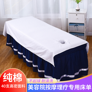 美容床床单纯棉美容院专用带洞按摩全棉推拿单件养生会所床单白色