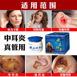 专用可除根人用中耳炎穿孔痒鸣闷堵痛流水流脓采干耳朵烂耳药软膏
