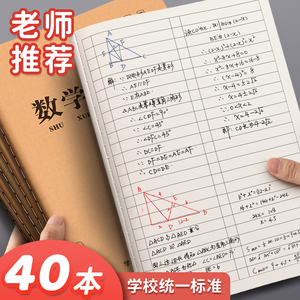 数学本小学生初中生专用b5三年级大本子牛皮纸四年级横线练习本算术簿高中