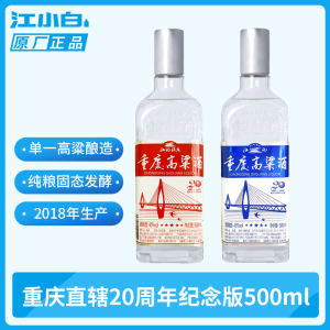 江小白酒厂江记酒庄重庆高粱酒40度45度500ml单瓶大瓶直辖20周年