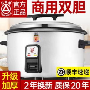 三角牌电饭锅商用大容量蒸煮老式特大10升40人大型食堂电饭煲家用