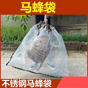 收蜂袋马蜂袋加大不锈钢收蜂袋收蜂笼抓马蜂袋子套胡蜂网袋收蜜蜂