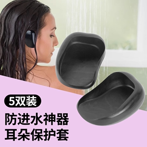 耳罩洗澡防水神器染发耳朵保护套发廊洗头防进水耳套男女成人护耳