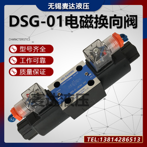 液压电磁换向阀DSG-01-3C2/24V油压电磁阀3C4/3C6电阀电子开关阀