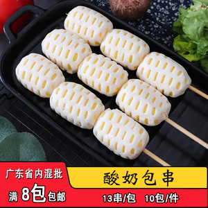网红酸奶包串素食串油炸烧烤食材半成品商用奶香馒头串小吃美食