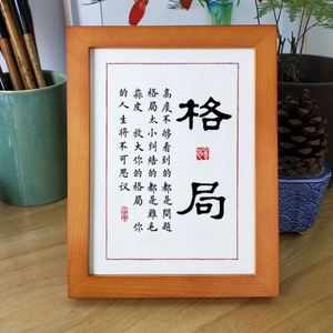 格局摆件字画办公室书房桌面实木相框台稻盛和夫座右铭励志挂创意