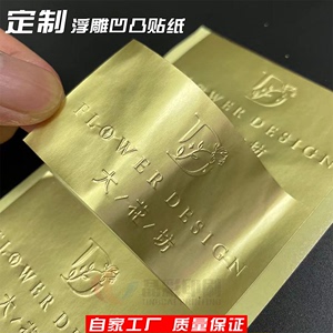 浮雕不干胶哑银哑金凹凸标签激凸花店LOGO婚礼贴纸烫金铝箔纸定制