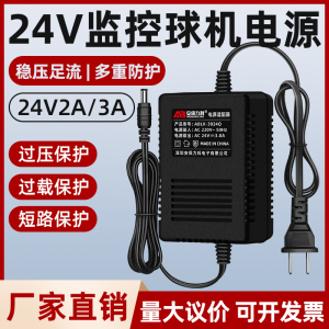 24V3A交流电源220V转AC24V2A海康监控球机云台摄像头稳压变压器