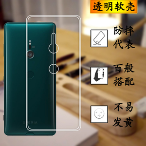 适用索尼XZ3手机后盖壳H8416硅胶H9436百搭H9493塑料SONY XZ3 Premium透明SOV39防摔套H8616电话SO-01L软壳薄