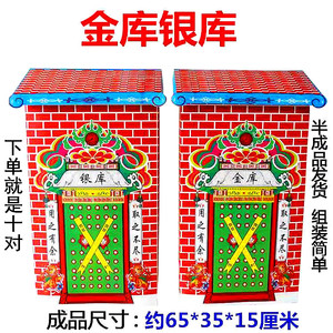 十对小号金库银库半成品纸扎金银库纸活用品大全祭祀用品