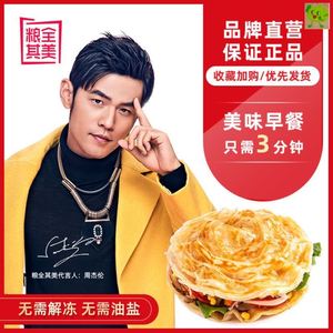 十全十美粮全奇美两全其美周杰伦代言正宗食全食美手抓饼原味整箱