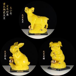 黄色陶瓷生肖摆件三合兔羊猪庭院阳台客厅电视柜酒柜玄关镇宅补角