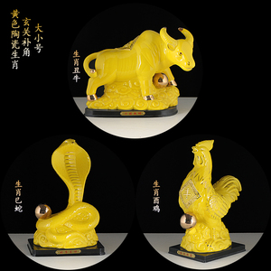 黄色陶瓷生肖摆件三合牛蛇鸡庭院阳台客厅电视柜酒柜玄关镇宅补角