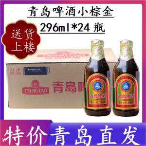 青岛啤酒小棕金啤酒 青岛生产296ml*24瓶小金啤精酿啤酒 自提优惠