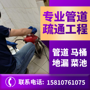 北京管道疏通马桶堵塞维修专业各种下水道改造卫生间除臭