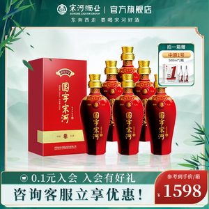 国字宋河酒6