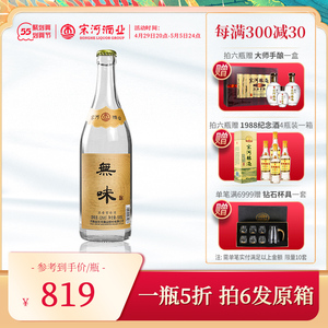 【官方】宋河粮液无味52度浓香型粮食白酒500ml*1光瓶装送礼收藏