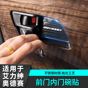 适用于艾力绅奥德赛拉手把手框门碗贴汽车专用品大全车改装饰配件