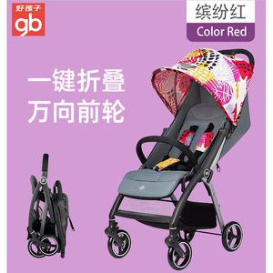 GB好孩子婴儿推车可坐可躺婴儿车轻便携折叠口袋车D639/D643/D637