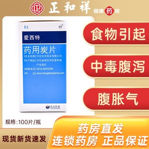 长天爱西特药用炭片100片0.3g食物及生物碱引起的中毒及腹泻腹胀气