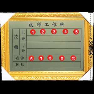 包邮小号吸铁石技师上钟牌排班表排钟表流水牌足浴发廊工作牌号