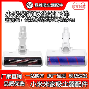 适配小米吸尘器1C配件G9 K10追觅V9BV10V11滚刷吸头软绒电动地刷