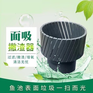 面吸过滤头鱼缸鱼池底吸面吸口锦鲤池面吸头鱼缸泵改面吸底吸虹吸