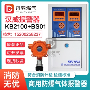 汉威BS01探测器KB2100II控制器BS03氧气BS02氢气可燃气体报警器