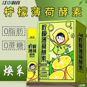 江中柠檬薄荷酵素30克干吃果蔬酵素粉膳食纤维非果冻bioe柠檬酵素
