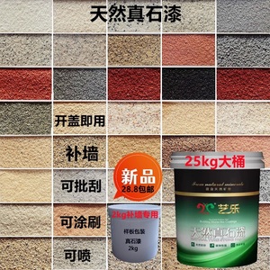 2kg专用补墙真石漆多种颜色可刷可批刮可喷内外墙防大理石水包砂
