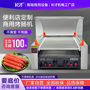 长才烤肠机商用双层热狗机便利店小吃店全自动台式高端烤火腿肠机